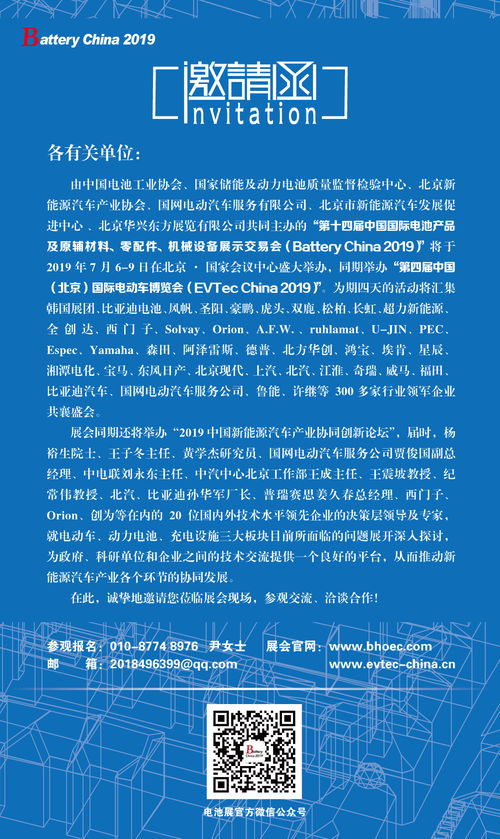 第十四届中国国际电池产品及原辅材料、零配件、机械设备展示交易会参观邀请函