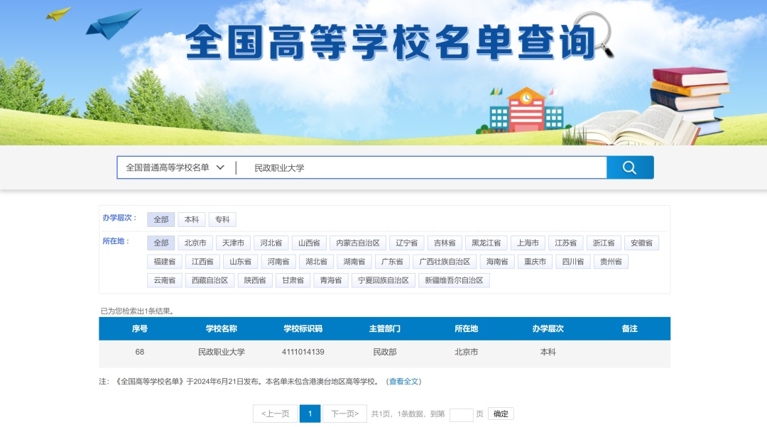 民政职业大学,来了!殡葬将有职业本科专业